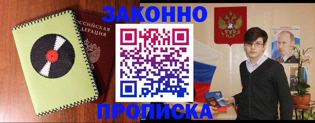 прописка для кредита в Горняке