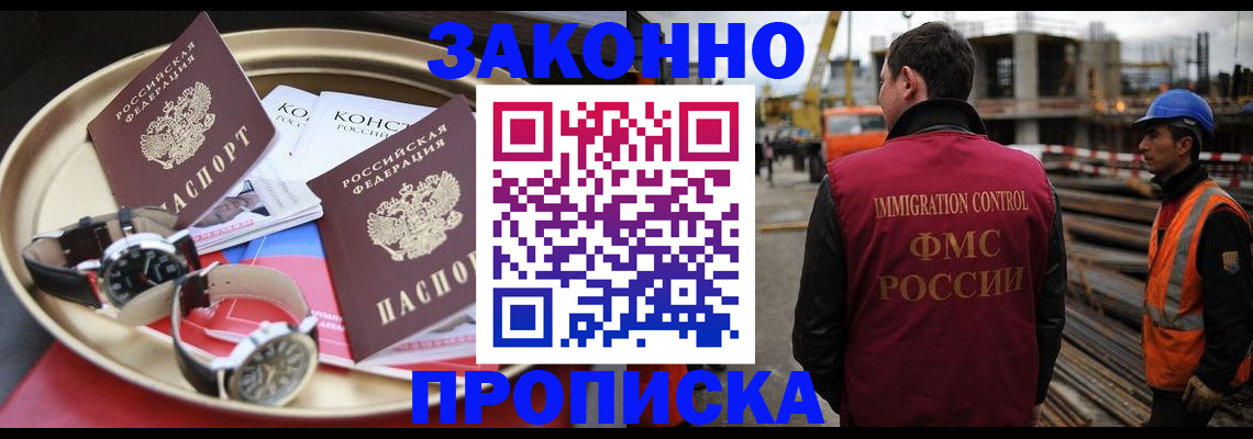 временная регистрация для школы в Горняке