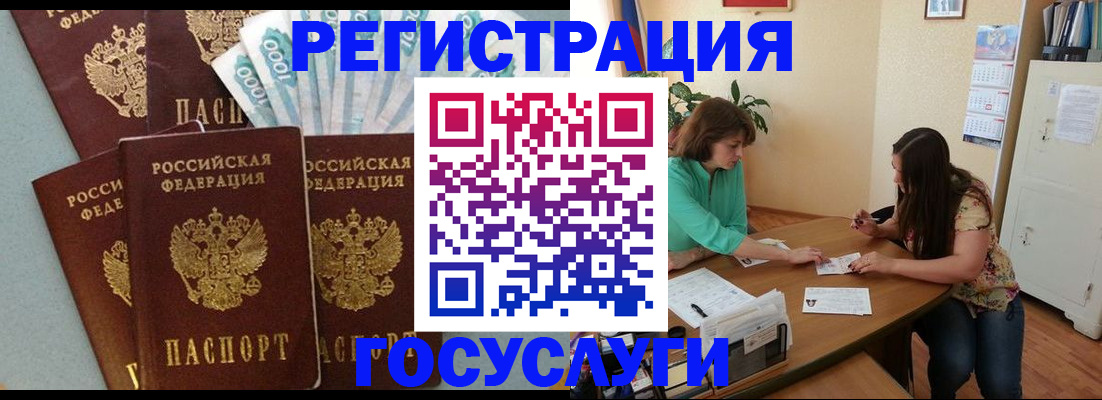 регистрация в Горняке